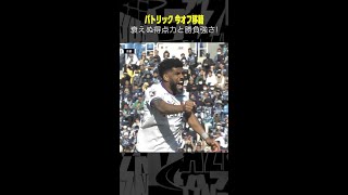 #パトリック #京都サンガFC #名古屋グランパス #移籍 #Jリーグ #DAZN #サッカー #shorts #ゴール集