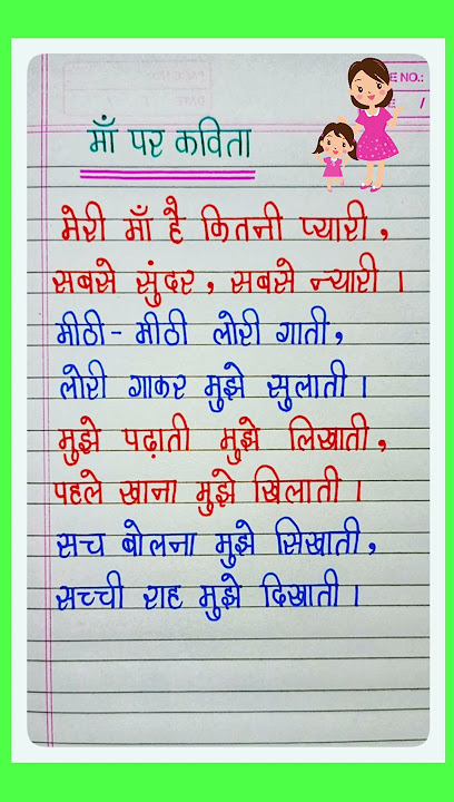 माँ पर कविता | Maa Par kavita | Poem On Mother in Hindi | Maa Per Kavita | Mother's Day Poem