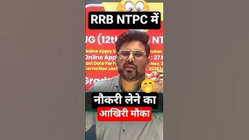 RRB NTPC Form Fill Last Date 2025 | Form भरने की आखिरी तारीख 🤭 Gagan Pratap Sir #rrb #ntpc
