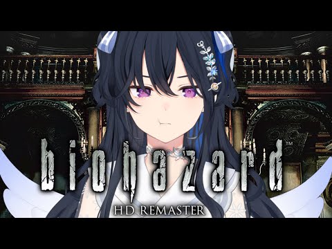 【バイオハザード HDリマスター】洋館ドタバタ探索隊【ぶいすぽ/一ノ瀬うるは】
