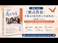 從飛行員眼光出發，引導孩子學會御風飛翔《鷹式教養》康海瑞（Hiram）
