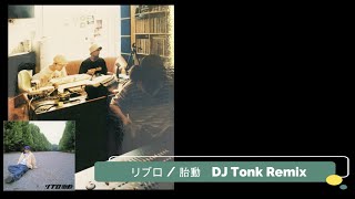 Libro / 胎動 (DJ Tonk Remix)
