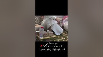 رحمه الله بواسع رحمته  #اكسبلور #اجر_لي_ولك #تلاوة #ترند #قرآن #foryou #foryou #tiktok #تيك_توك #fy