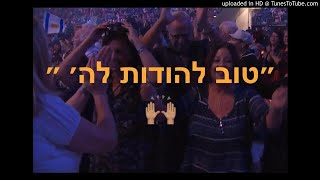 Video thumbnail of "Tov lehodot / IT IS GOOD TO THANK THE LORD Vesna Buehler  (  Album: Shemesh ) - וסנה בולר"