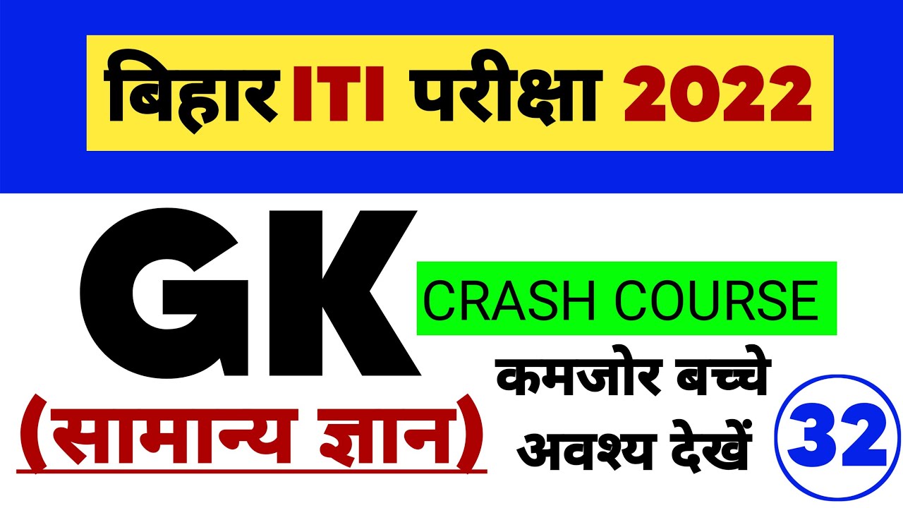 Bihar Iti Crash Course | Bihar Iti Gk Question