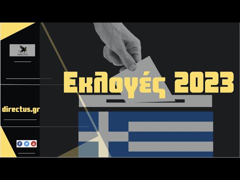 Εκλογές: “Κλείδωσε” η
