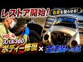 【総集編🔥】ヤフオクで買った50年放置のスバル360レストア編#レストア#automobile #ヤフオク 