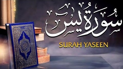 سورة يس كامله بدون حقوق طبع ونشر ❤💚#بدون_حقوق
