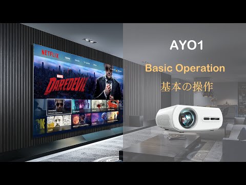 ONOAYO AYO1 Projector- Basic Operation 🌹 プロジェクター基本