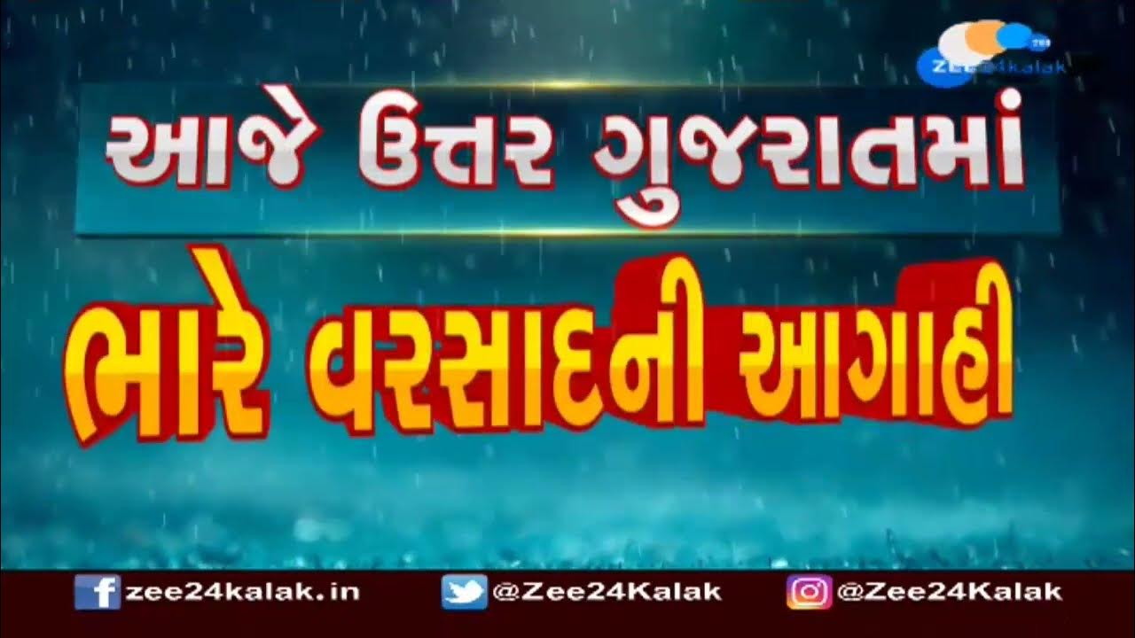 Gujarat Receives 10 Annual Rainfall In 6 Days IMD Predicts More gujarat-receives-10-annual-rainfall-in-6-days-imd-predicts-more