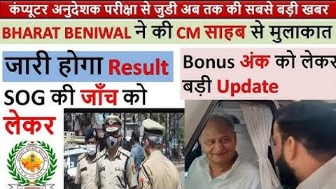 Computer Anudeshak😱 के Bonus Marks को लेकर महत्वपूर्ण जानकारी🔴 ! Latest News computer anudeshak🔴#cm