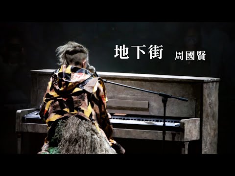 [4K Fan Cam] 220902 Endy Chow 周國賢 《地下街》 @ENDY CHOW JAUGWOKYIN THE END CONCERT 2022 演唱會