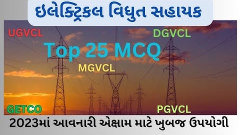 ઇલેક્ટ્રિઈકલ વિદ્યુત સહાયક, વાયરમેન પેપર સોલ્યૂશન #Getco UGVCL PGVCL DGVCL MGVCL peper sollution #
