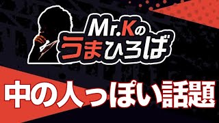 【採用募集】Mr.K、たまには「中の人」っぽいことを話します