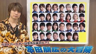 本田朋広の大冒険!!新Mリーガーに選ばれた意外なベストパートナーとはw!?