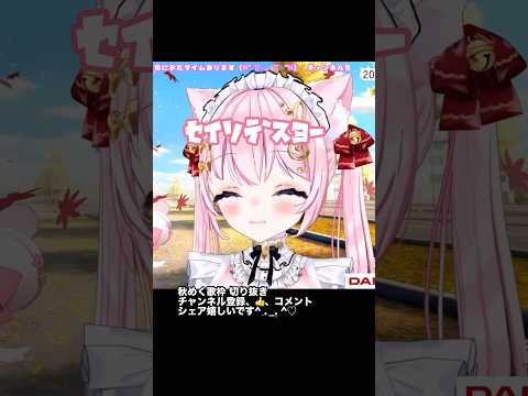 セイソデスヨ #shorts #vtuber #切り抜き