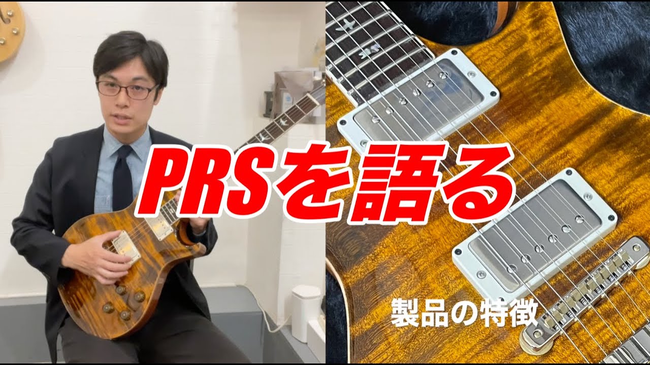 作りがいい」ギターとはこのこと。Paul Reed Smithの名機「McCarty 594 