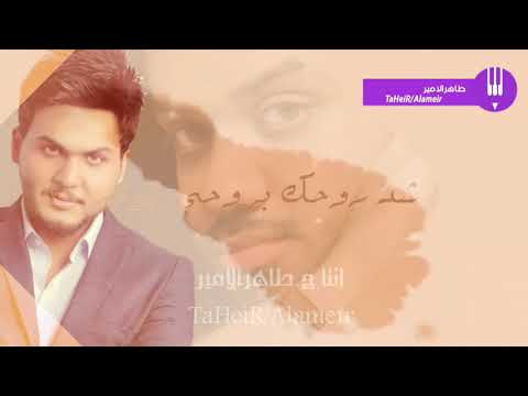 عباس الامير احبك واموت عليك كامله حصريا 2020