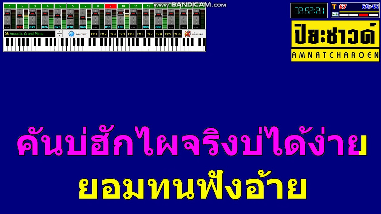 เสียตัวแลกใจ - คะแนน นัจนันท์ [คาราโอเกะ]