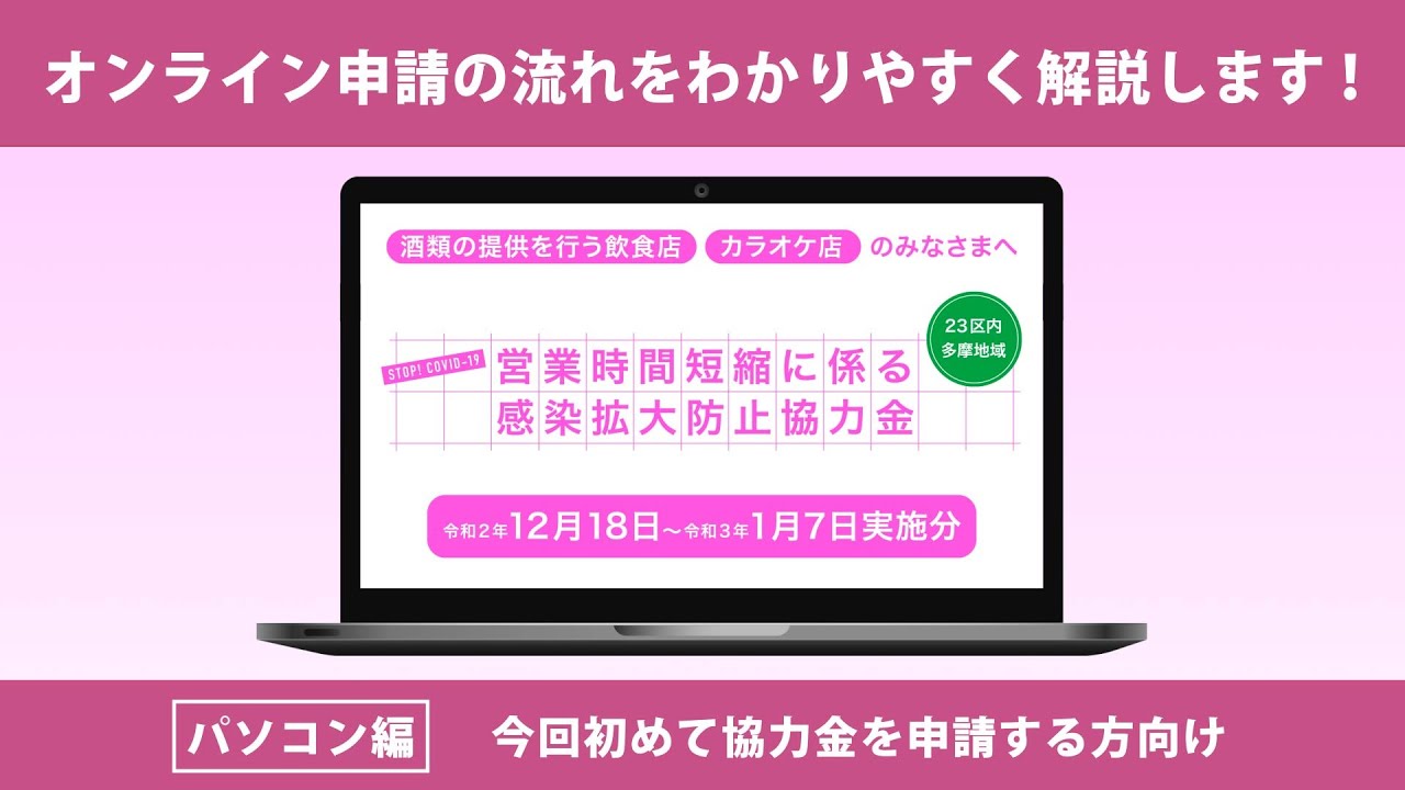 時短 協力 金 営業 申請 大阪