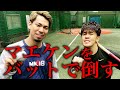メジャーリーガー・前田健太とガチンコ３打席対決！！！　（ノイズごめんね、感染対策の換気扇の音大きい！）