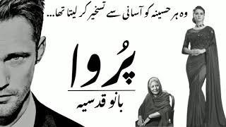 Purwa | Romantic Urdu Novel by Bano Qudsia | Complete Urdu Audio Novel | Classic Urdu Novels screenshot 1