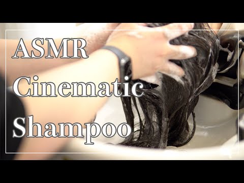 【ASMR】シネマティック マッサージ シャンプー