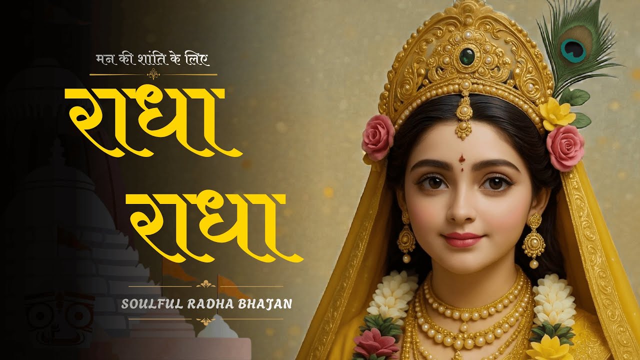 New Soulful Radha Krishna Bhajan 2026 | Peaceful 1 Hour Non Stop Bhajan | Eham Rawal Studio |