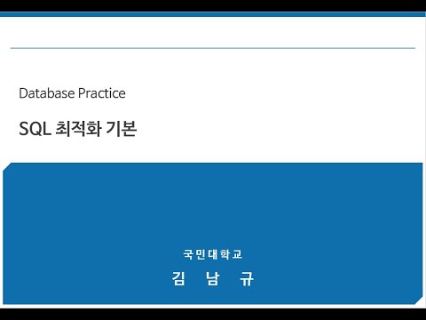 (DB실무) Part5-SQL 최적화 기본(1/3)