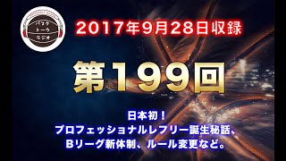 【トーク】日本初、プロフェッショナルレフリー誕生秘話。