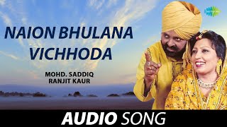 Naion Bhulana Vichhoda | Mohd. Saddiq | Old Punjabi Songs | Punjabi Songs 2022