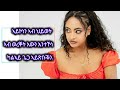 ኣይኮነን ኣብ ህይወት ኣብ ወረቐት እውን እንተኾነ ካልኣይ ጌጋ ኣይጽቡቕን Hello Everyone Like Share Subscribe 