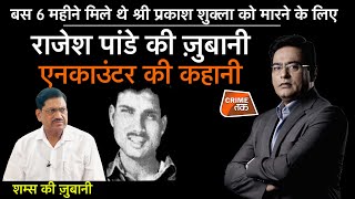 Famous EP 832: 6 महीने मिले थे श्री प्रकाश शुक्ला को मारने के लिए,राजेश पांडे की ज़ुबानी एनकाउंटर की कहानी Wealth