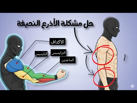 ذراعك ضعيفة الحل السريع بالكاليستنكس