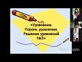 Уравнение  Корень уравнения  Решение уравнений № 2