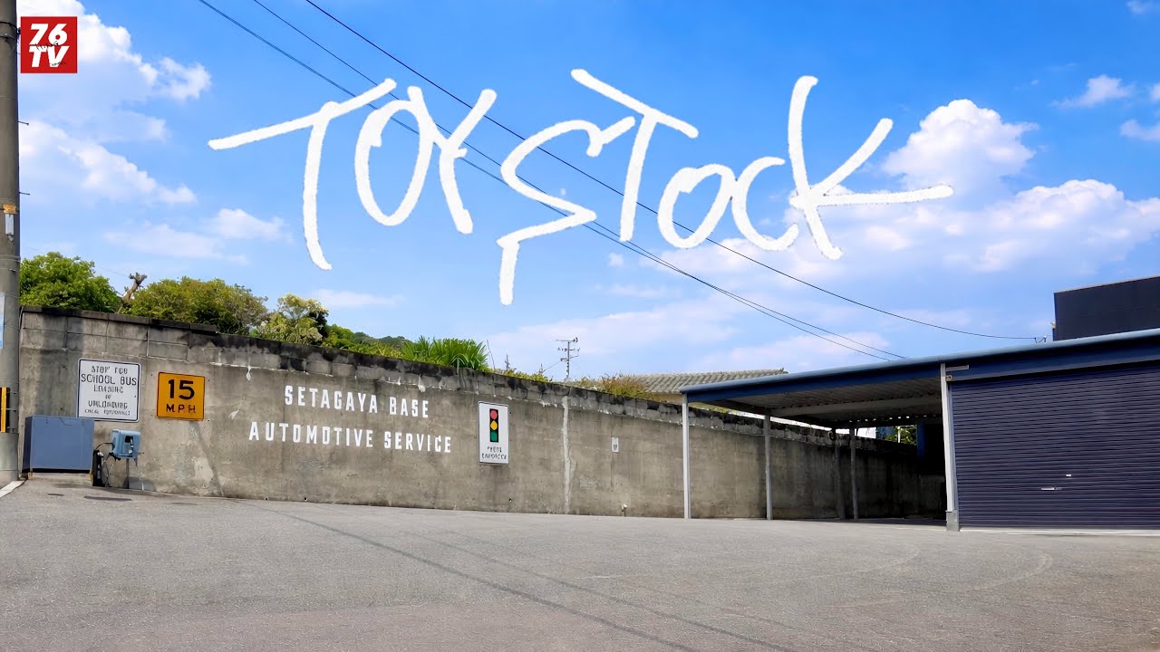 611. 所さんありがとうございました！ToyStock とりあえず完成でございます！