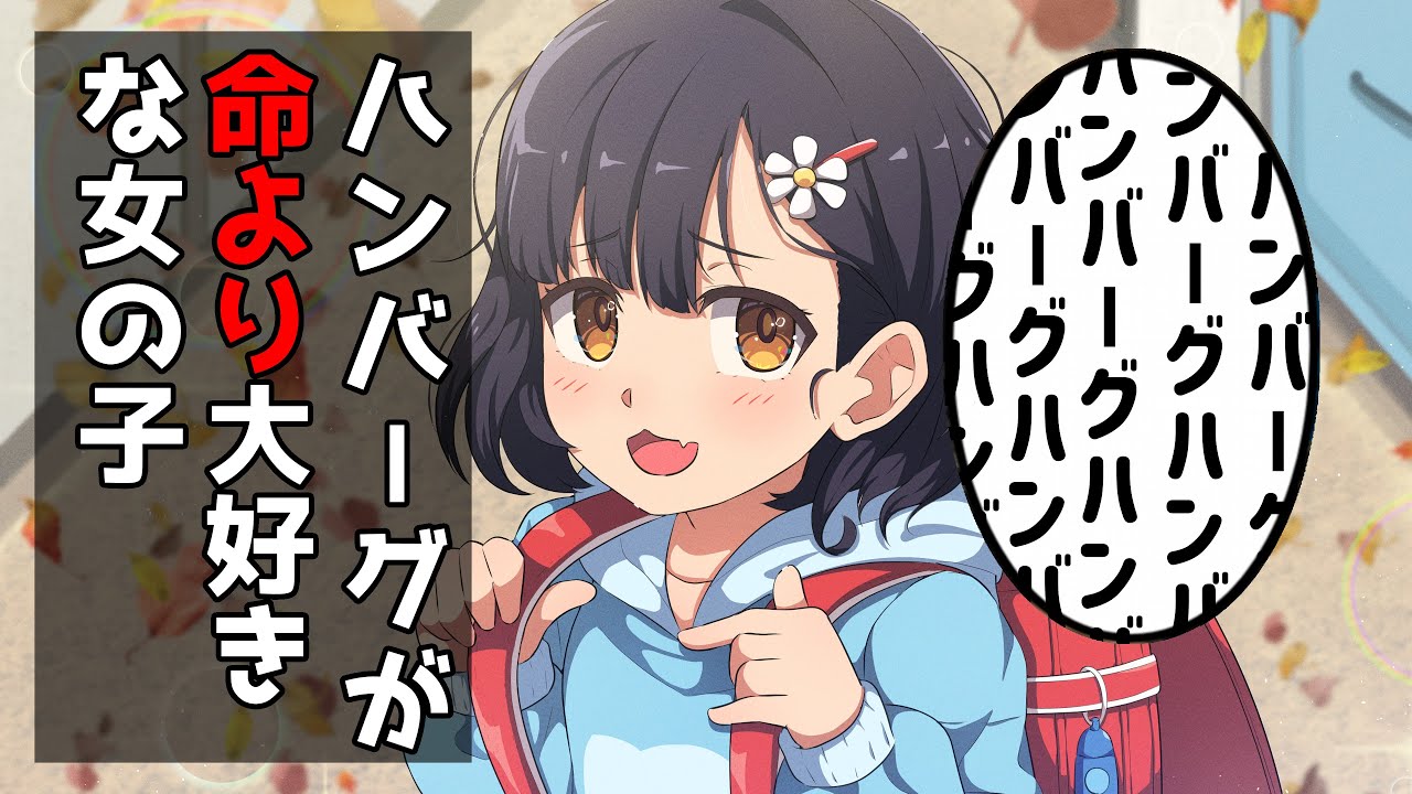 隣人の女の子にご馳走してはいけない理由【意味怖アニメコント】