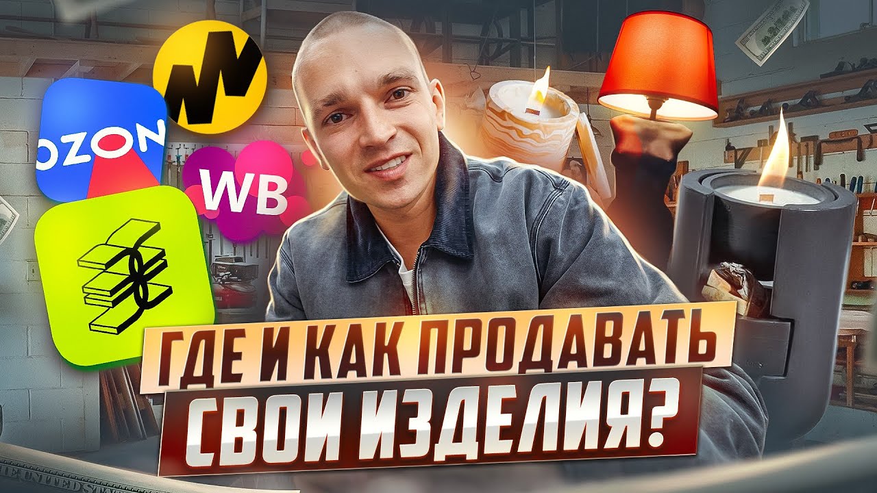 Как продавать свою продукцию на МИЛЛИОНЫ? - YouTube