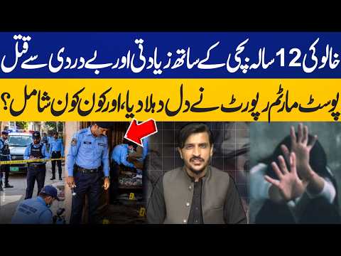 Heartbreaking: Girl Killed by Uncle in Islamabad | Shocking Revelations in Postmortem | Capital TV