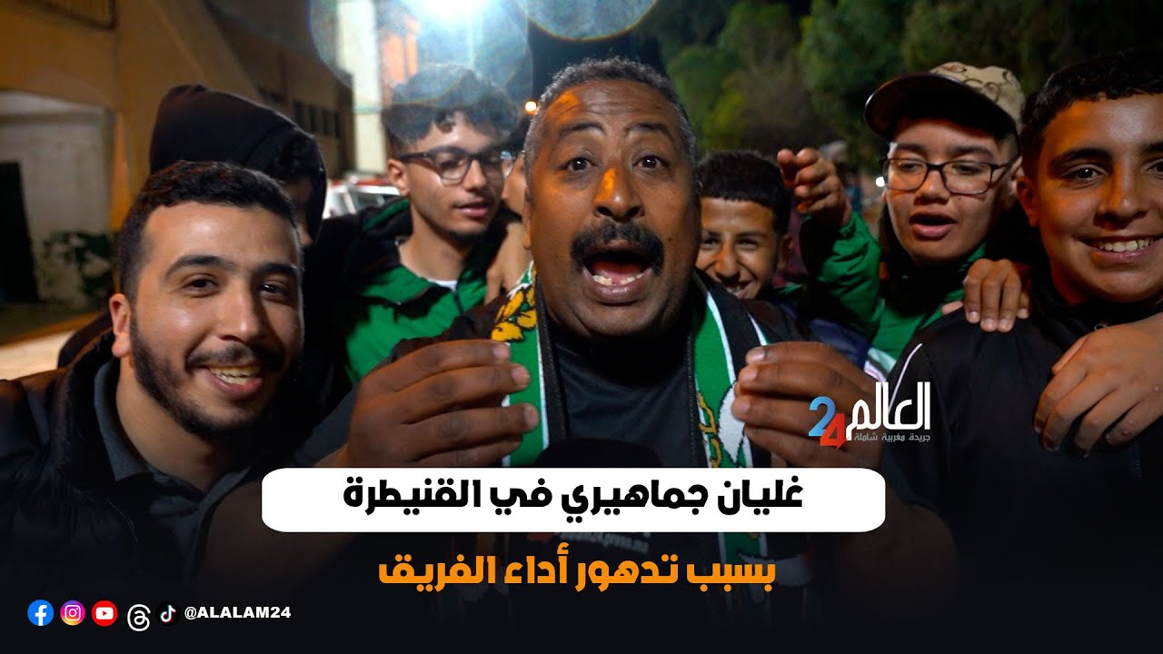 غضب واسع في صفوف جماهير النادي القنيطري بسبب تراجع أداء الفريق