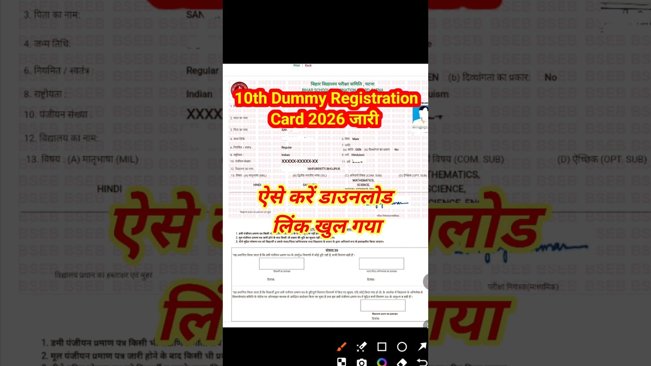 10th Dummy Registration Card Kaise Download Karen 2026 | BSEB 10th Dummy Registration Card 2026