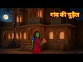 Gaon ki chudail | गांव की चुड़ैल | Hindi story | Hindi stories | chudail ki kahani | horror story