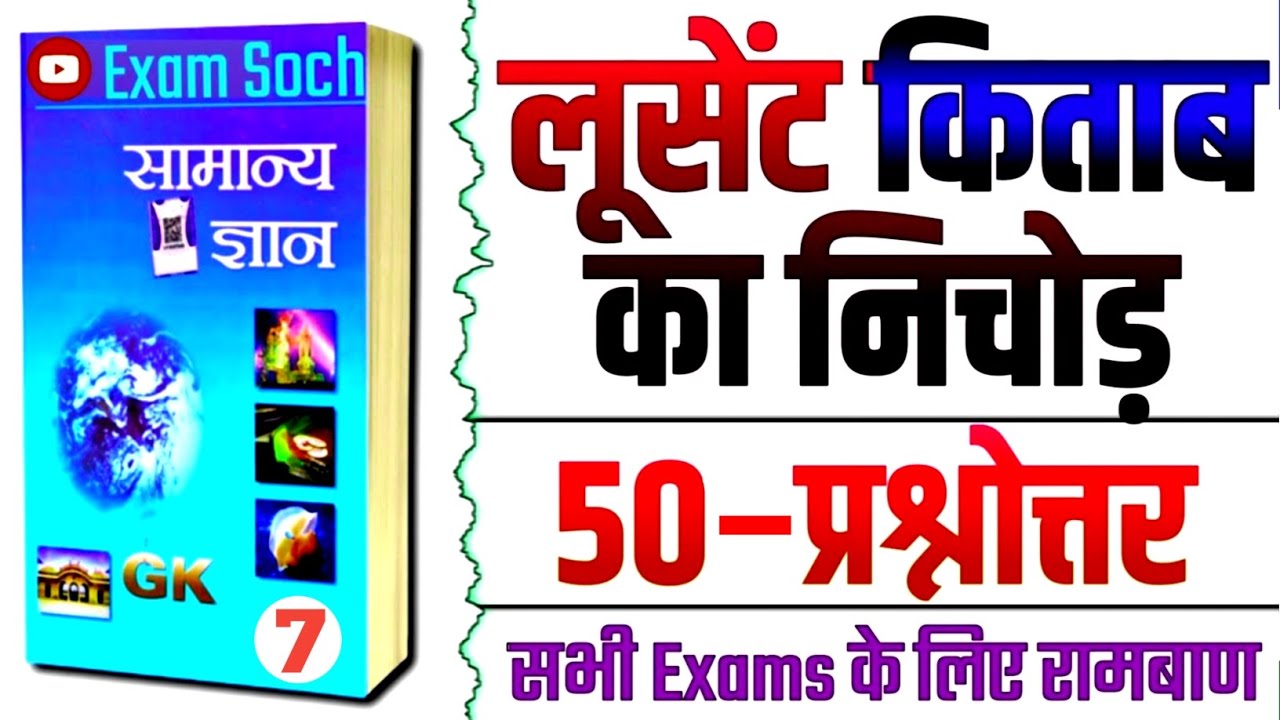 Most important vvi gk questions || Railway, SSC and RRB questions || gk questions answer of all exam