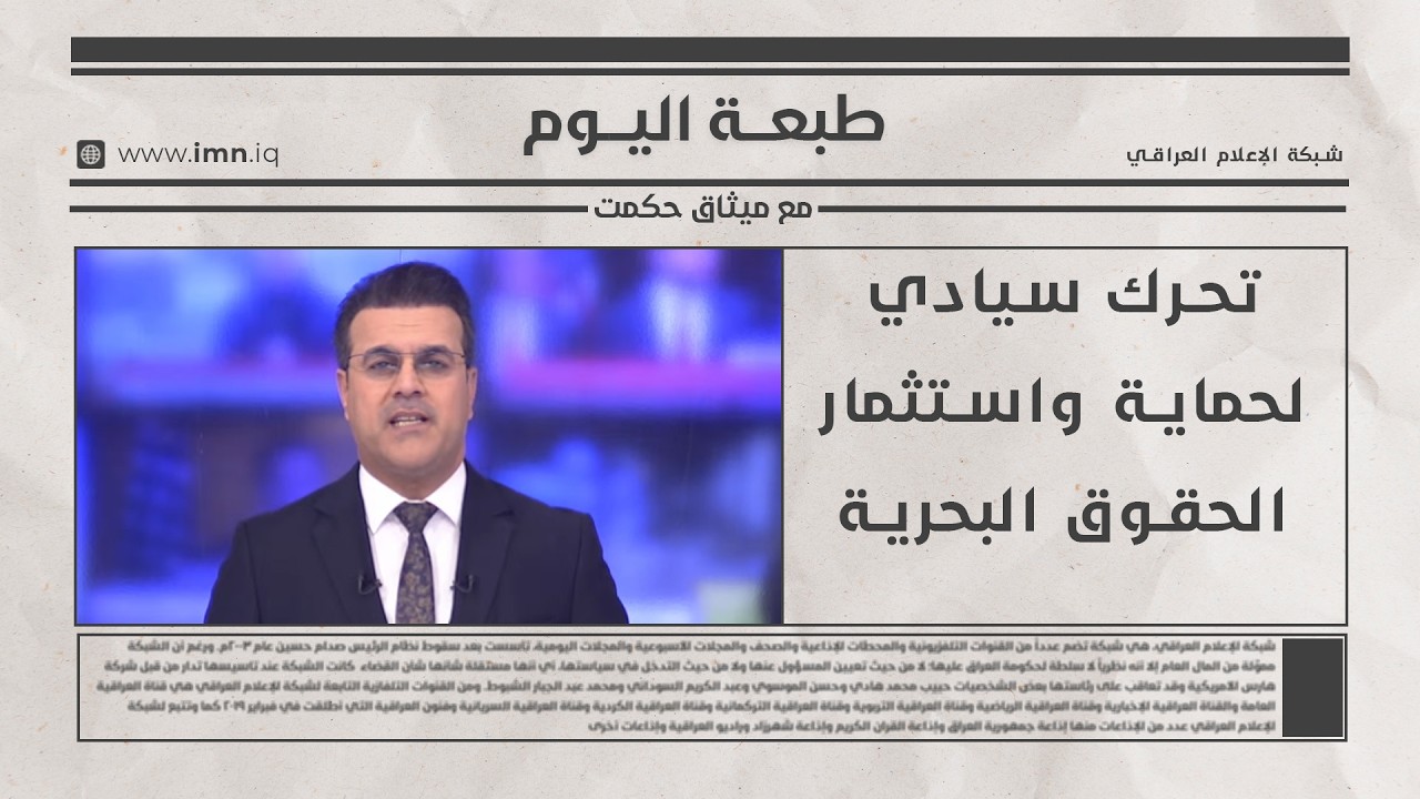 تحرك سيادي لحماية واستثمار الحقوق البحرية | طبعة اليوم مع ميثاق حكمت