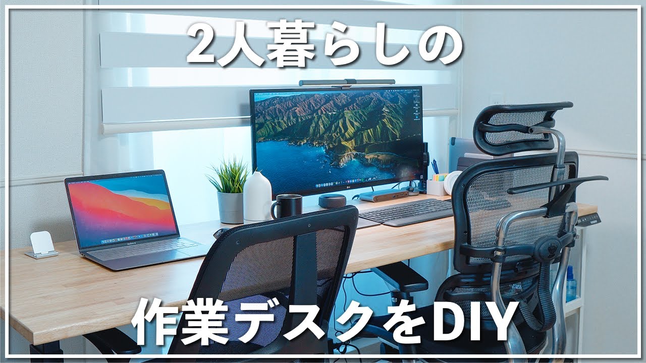 DIY】天板をオーダーして2人用のPCデスクを作りました！｜賃貸二人