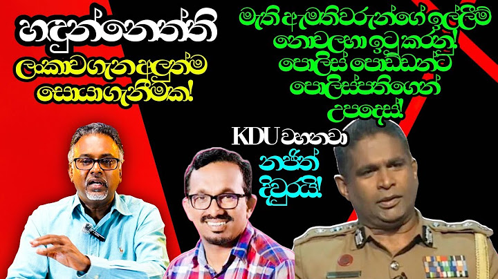ජනපති මාධ්‍ය ඒකකයේ තොරතුරු සඟවන්නේ ජනපති පුතා නිසාද?@අමුTalks