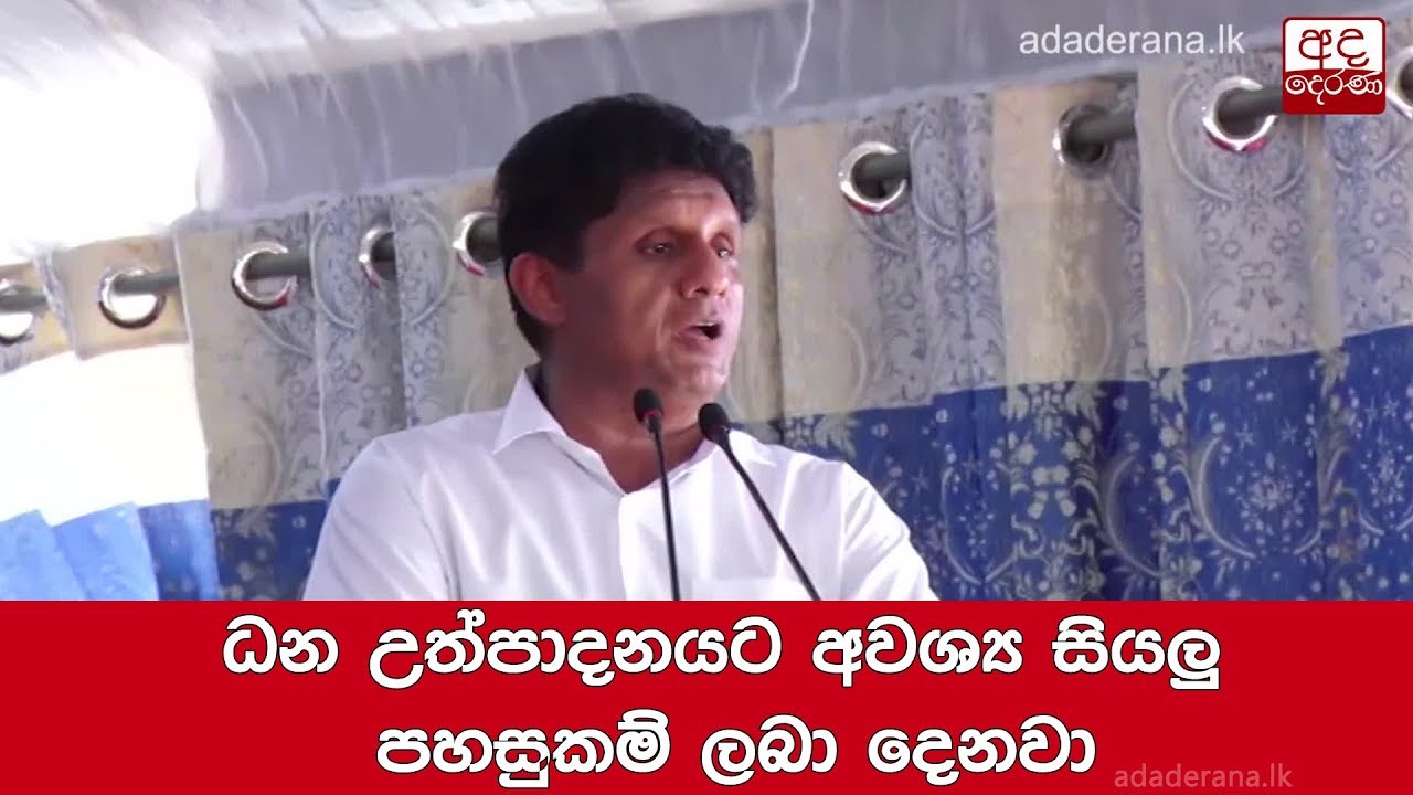 breaking free ධන උත්පාදනයට අවශ්ය සියලු පහසුකම් ලබා දෙනවා - සජිත්