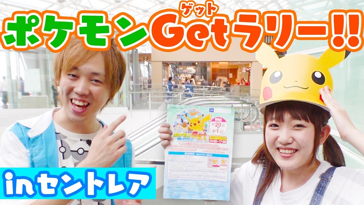 Pokémon Center Summer Festival in Centrair! Search for