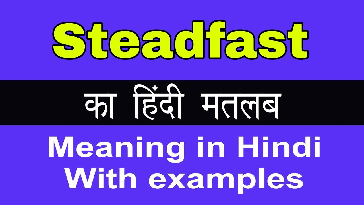 Steadfast Meaning In Hindi Steadfast YouTube