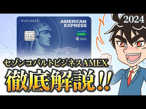 セゾンコバルト審査落ちの共通点とは？開業直後の個人事業主が即決される裏技を徹底解剖